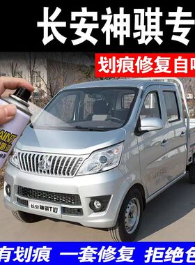 长安神骐T10T20银灰色专用自喷漆星卡银色划痕修补补漆笔车手喷漆