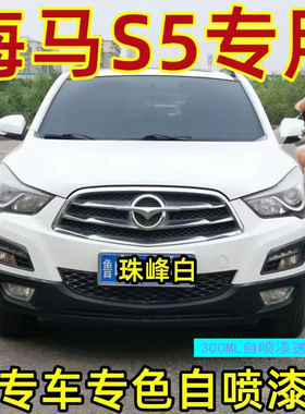 海马S5自喷漆波尔多红色汽车漆划痕修复珠峰白色补漆笔维也纳金色