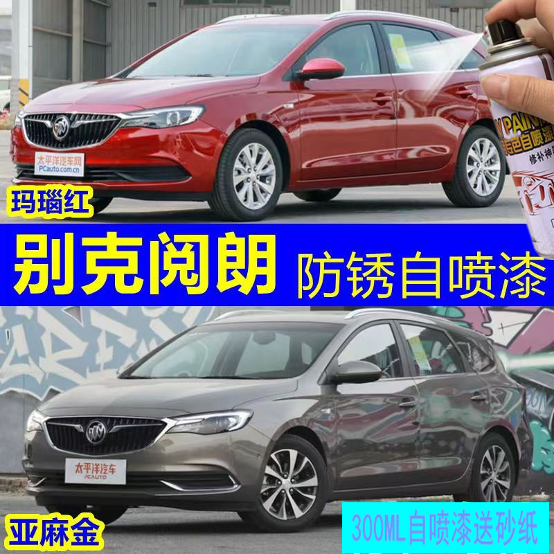 适用别克阅朗雪域白极光蓝亚