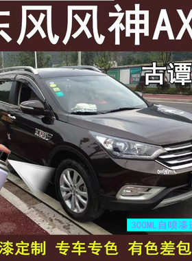 东风风神AX7补漆笔珍珠白汽车划痕修复车漆修补戛纳白自喷漆白色