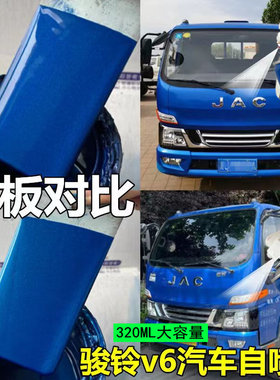 江淮骏铃货车蓝色手喷漆原厂