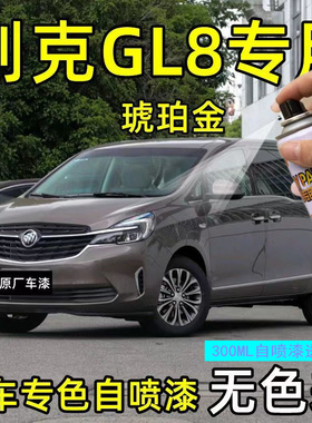 别克GL8补漆笔琥珀金深蓝色GL6划痕修复神器自喷漆亚麻金雪域白色