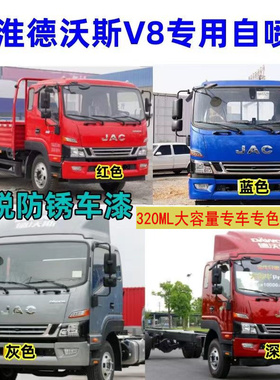 江淮德沃斯V8 V9 Q8 Q9防锈油自喷漆蓝色灰色货车划痕原厂补漆笔