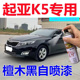 起亚K2K3K5檀木黑专用自喷漆划痕防锈漆黒色汽车漆原厂油漆金属漆