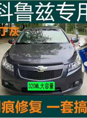 雪佛兰科鲁兹波尔红冰晶蓝晶石黑自喷漆白色划痕修复补车漆手喷漆