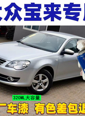 大众宝来亮银色汽车专用自喷漆原厂配方车漆银灰色补漆笔防锈亮漆