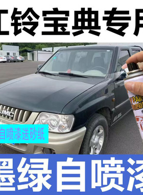 老款江铃宝典皮卡专用油漆汽车划痕修复自喷漆墨绿色银色白补漆笔