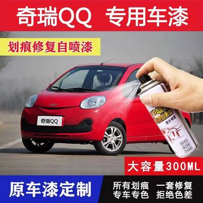 奇瑞Q自喷漆q3时尚橙色6汽车