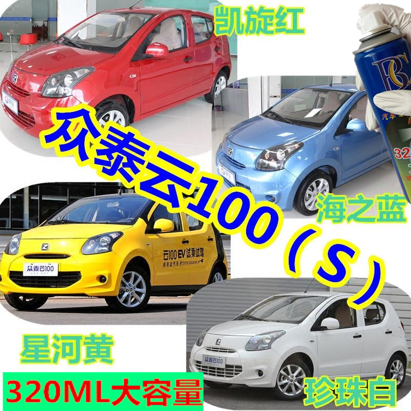 众泰云100S汽车划痕修复专用自喷漆补漆笔纯情白宝石蓝PLUS凯旋红