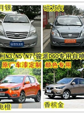 适用夏利n3n5n7威志骏白色自喷漆