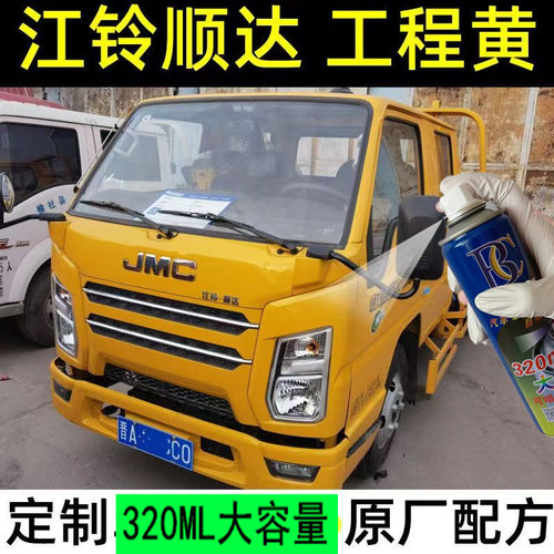 江铃顺达工程黄自喷漆专用货