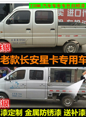 新款长安星卡S201原车漆补漆笔银灰色专用汽车自喷漆划痕修复油漆