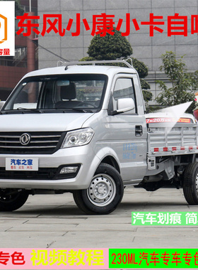 东风小康C31C32 K01 KO2水晶银色自喷漆银灰色补漆笔原车防锈车漆