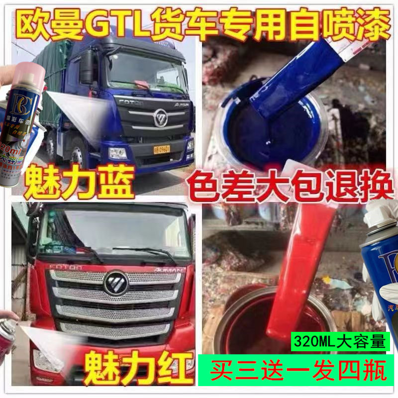 欧曼ETXGL自喷漆绿色专用