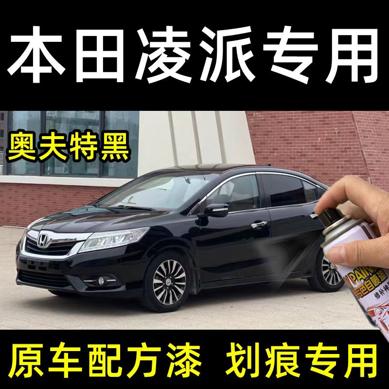 适用广汽本田凌派补漆笔罗曼