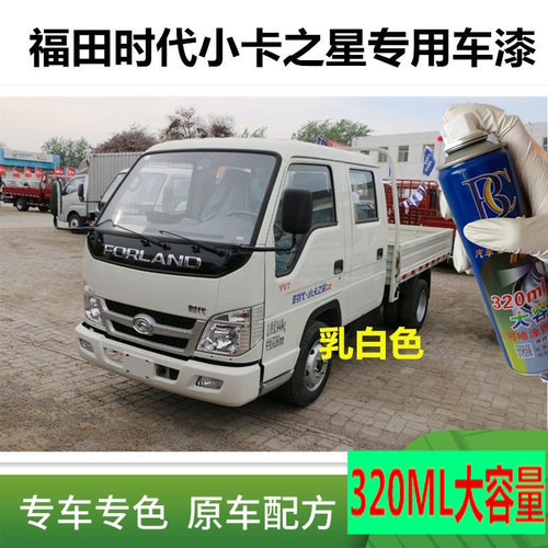 福田时代小卡之星2q补漆笔乳