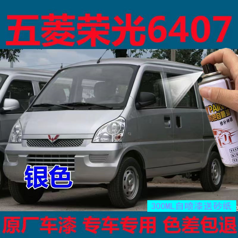 五菱荣光新卡自喷漆晴空银