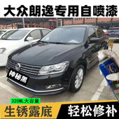 大众朗逸神秘黑色专车补漆笔汽车原厂车漆划痕修复神器手摇自喷漆
