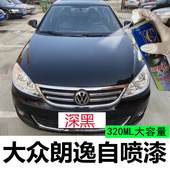 大众朗逸汽车专用自喷漆金属漆防锈锐雅红银灰色雅金神秘黑雅致白
