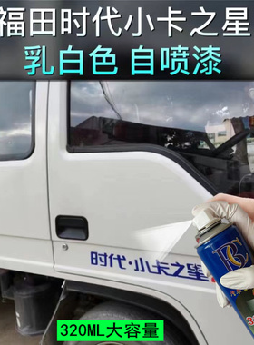 时代小卡之星2自喷漆3白色货车银色划痕掉漆修复车用金属油漆蓝色