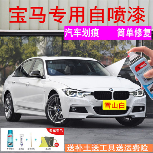 宝马3系5系x1x3专用自喷漆