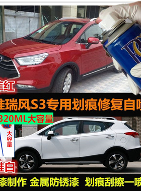 江淮瑞风S3S2S5S7汽车专用自喷漆金属漆防锈典雅白水晶银色拉菲红