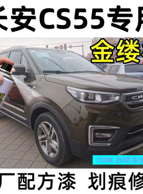 长安CS55自喷漆75汽车专用