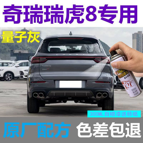 奇瑞虎8plus补漆笔水星灰油漆