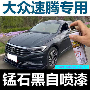 23款 大众速腾补漆笔锰石黑汽车漆划痕修复神器猛石黑色自喷漆灰色