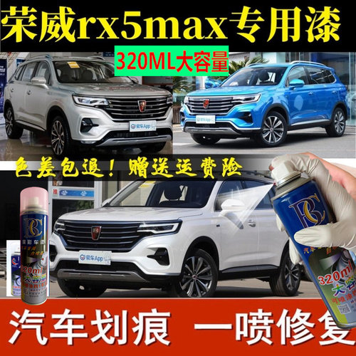 荣威RX5MA补漆笔珠光白汽