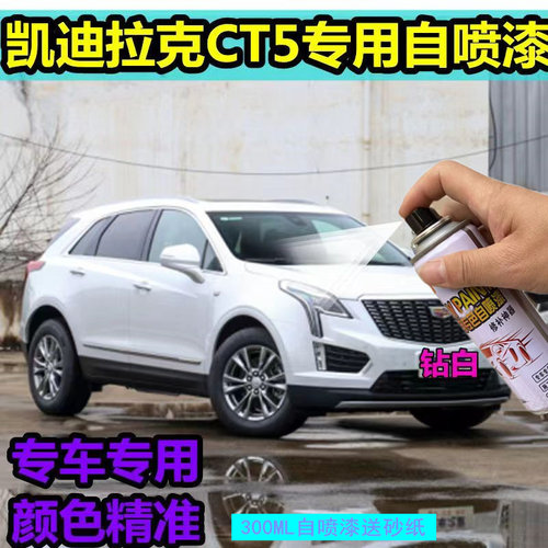 凯迪拉克CT54X补漆笔车划