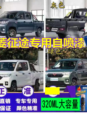 五菱征途皮卡自喷漆绿色专用划痕修复原装车漆白色油漆补土蓝色漆