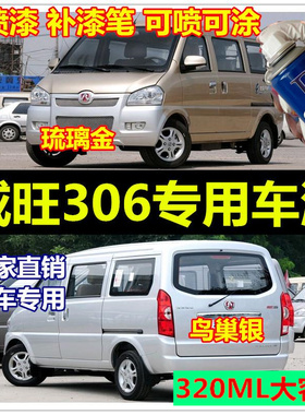 北汽威旺306307银色自喷漆专用车漆补漆笔灰色汽车油漆划痕修复漆