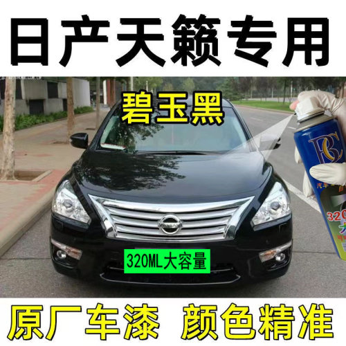 适用于东风日产天籁碧玉黑色