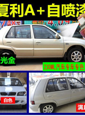 适用夏利晨光满月银蓝色自喷漆
