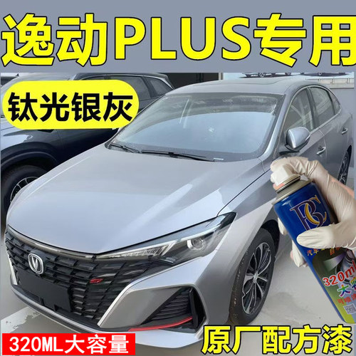 长安逸动plus原车漆闪光冰晶