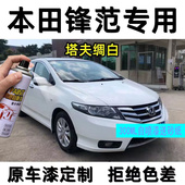 适用于本田锋范暴风银丝缎银汽车划痕修复神器塔夫绸白银色补漆笔