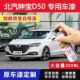 北汽绅宝D50自喷漆珠光白汽车漆画痕修覆珍珠白色熔岩红色补漆笔