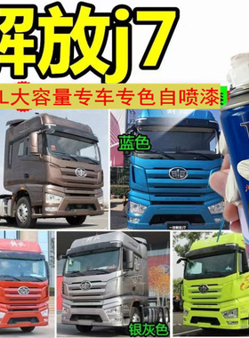 解放J7车漆嫩芽绿货车划痕修复自喷漆绿色车身亮光油漆专用补漆笔