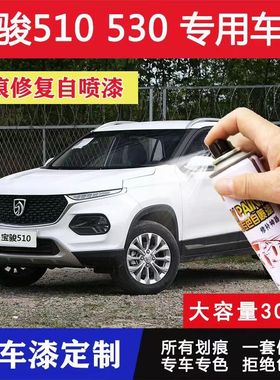 宝骏510自喷漆汽车专用730补漆笔悦也Kiwi EV去划痕修复糖果白色