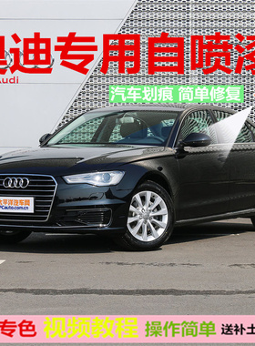 适用奥迪补漆笔a3a4la6l汽车漆自喷漆q3划痕修复油漆朱鹭冰川白色