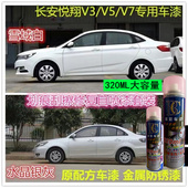 长安悦翔V3V5V7太空银炫丽红星河银自喷漆汽车划痕修复防锈补漆笔