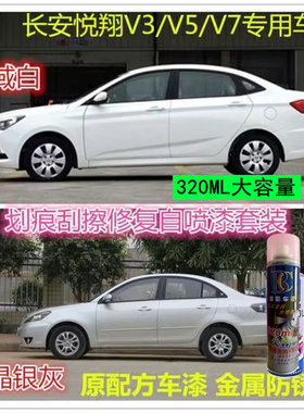 长安悦翔V357汽车划痕修复自