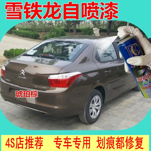 雪铁龙爱丽舍补漆笔琥珀棕
