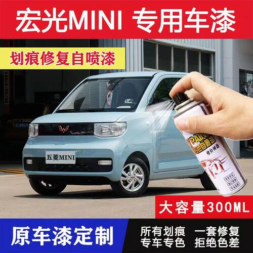 五菱宏光min自喷漆马卡龙牛油