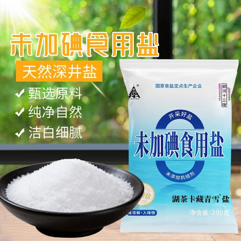 无碘食用盐深井盐家庭膳食炒菜凉拌精制盐食用盐纯天然无抗结剂,粮油调味/速食/干货/烘焙,食盐,淘宝优惠券,粉丝福利购,淘宝优惠卷