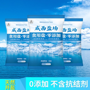 岷江威西盐场无碘盐300g零添加抗结剂家用厨房炒菜食用调味盐袋装