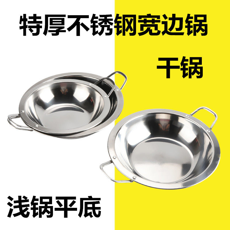 特厚火锅盆不锈钢宽边锅双耳平底干锅锅仔小龙虾专用浅火锅盆浅锅_虎窝淘