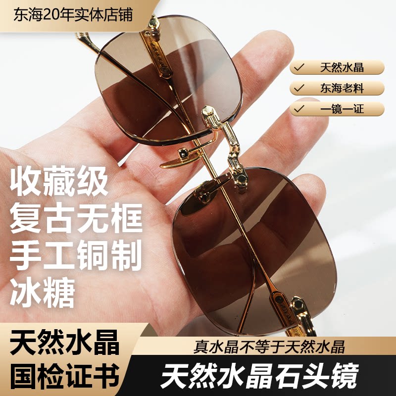 天然水晶眼镜石头镜复古风无框铜腿冰糖色高端送礼送老人