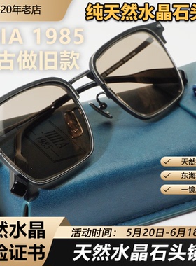 JIIIIA1985纯天然水晶眼镜石头镜纯钛眼镜 复古做旧风 高端潮流